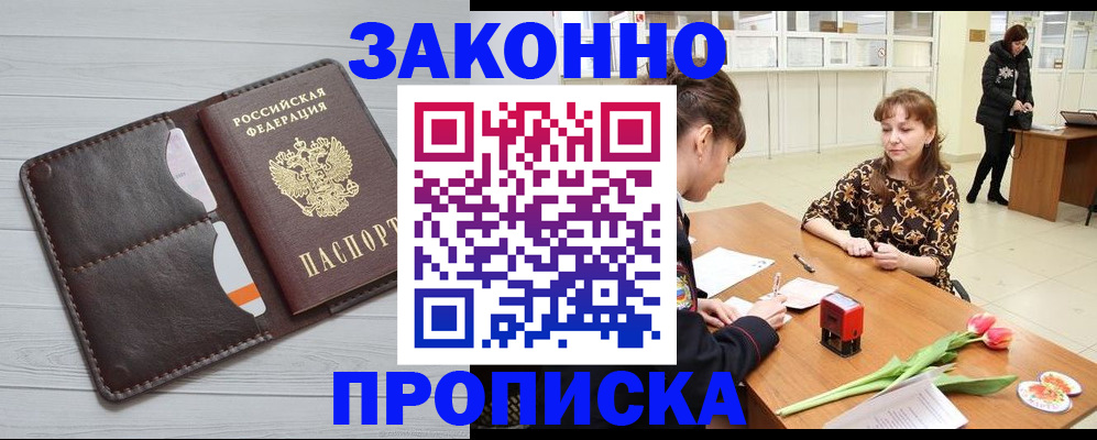 временная регистрация купить в Тюменской области