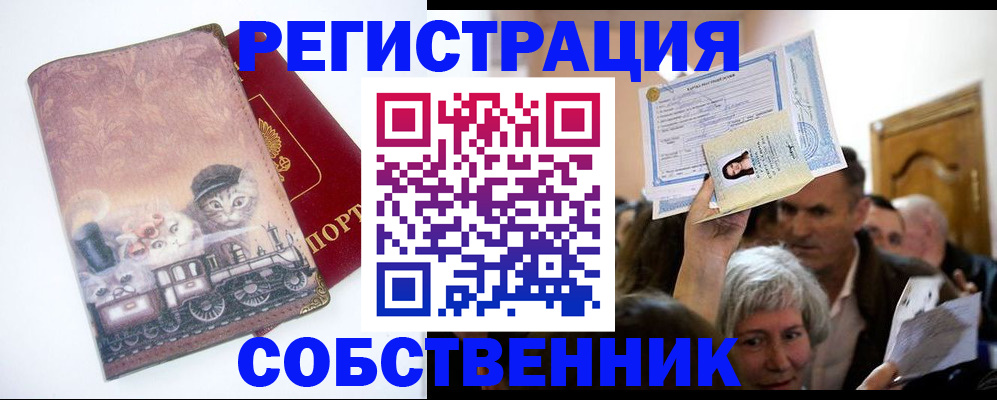 прописка законно в Тюменской области