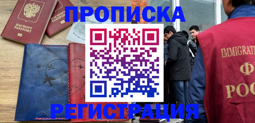 временная регистрация купить в Тюменской области